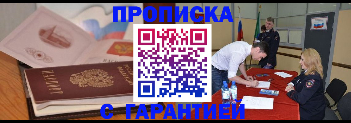 прописка штамп в Ак-Довураке