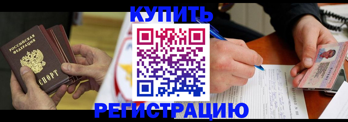 прописка штамп в Ак-Довураке