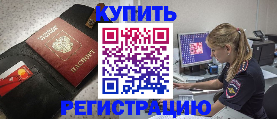 прописка иностранных граждан в Ак-Довураке