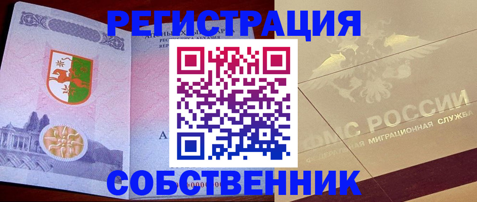 прописка для школы в Ак-Довураке